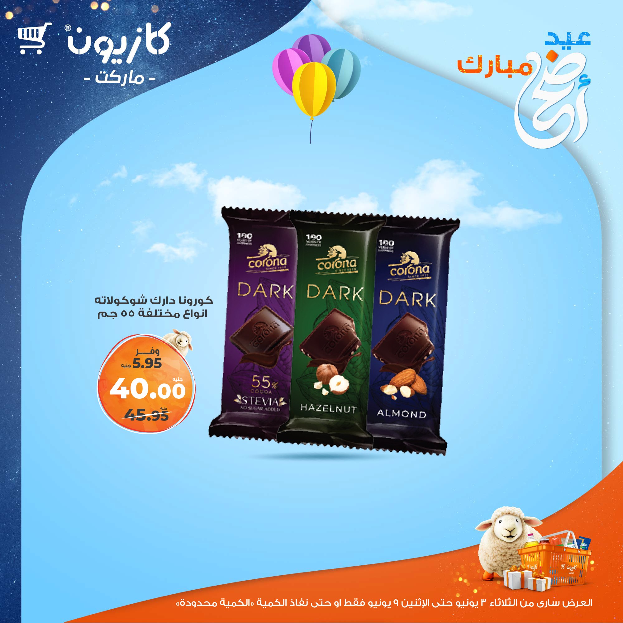 kazyon offers from 2jun to 10jun 2025 عروض كازيون من 2 يونيو حتى 10 يونيو 2025 صفحة رقم 37